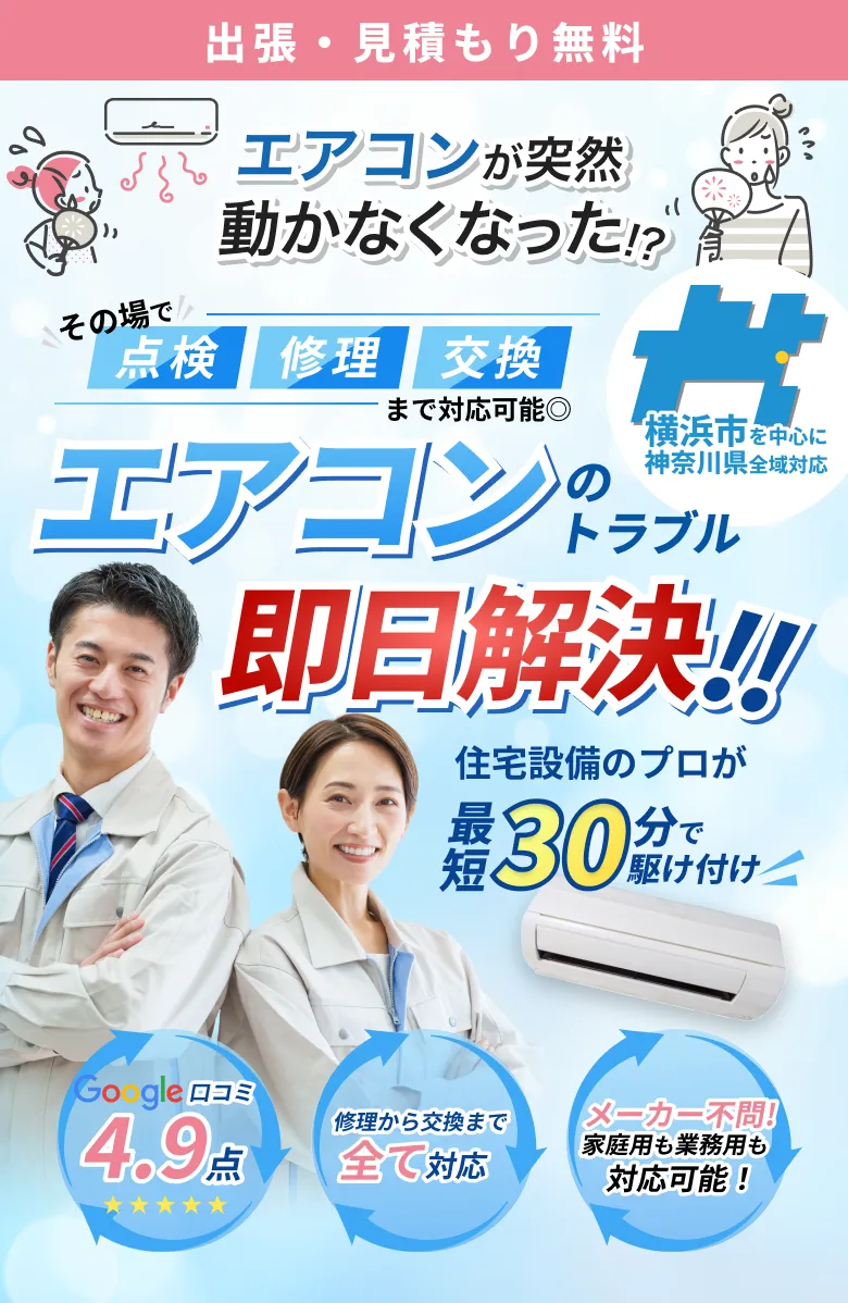 エアコンのトラブル 即日解決‼︎
