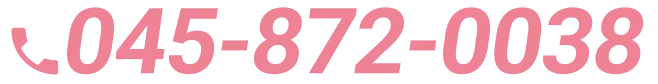 045-872-0038 24時間365日対応